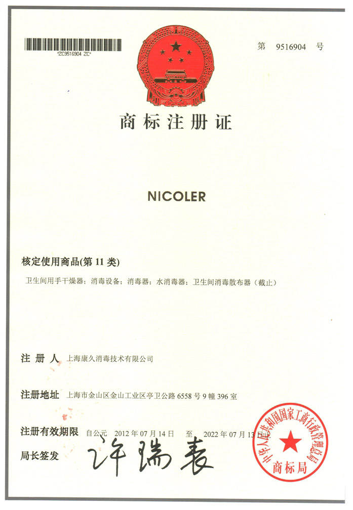 “陵水商标注册证康久